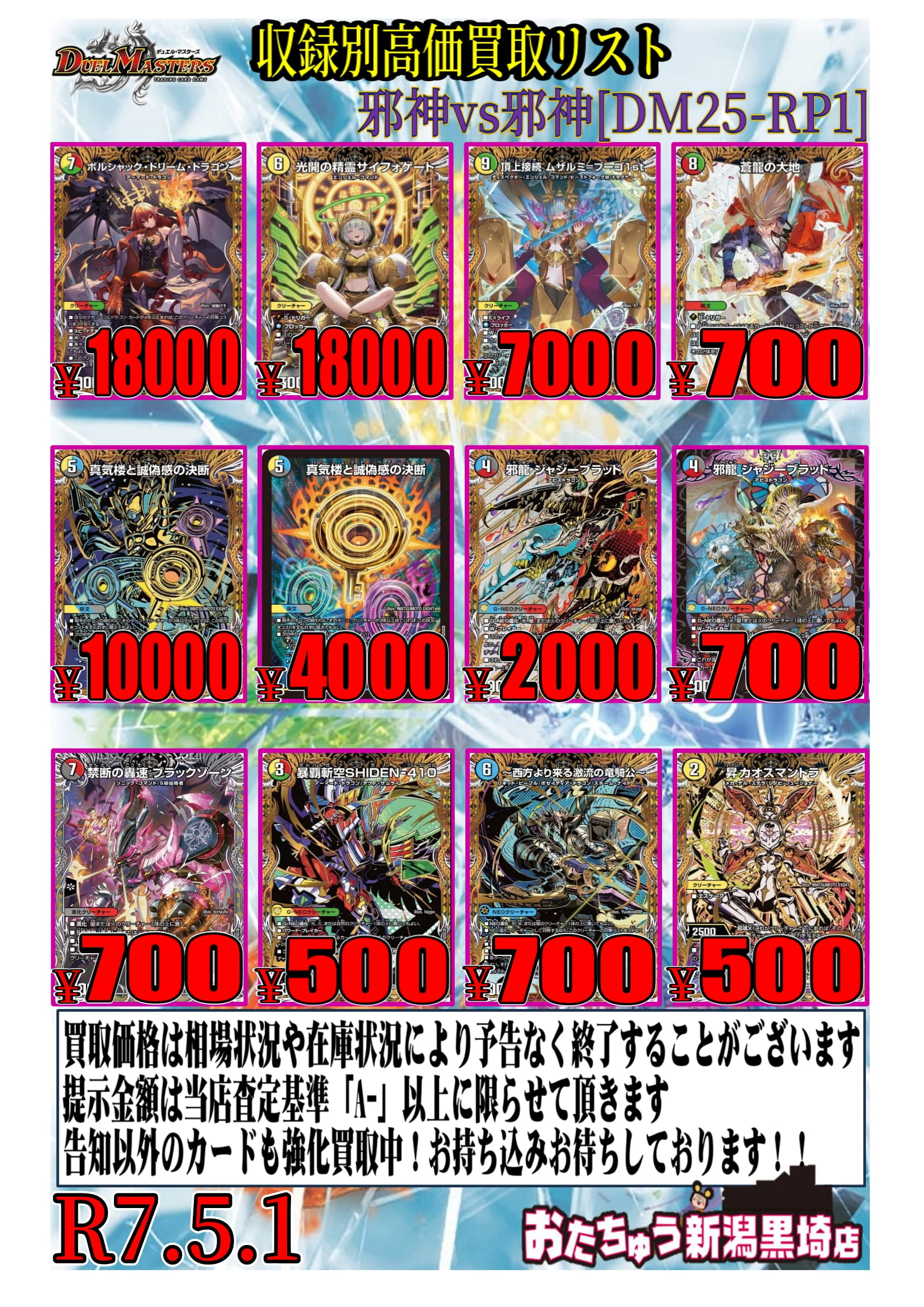 ☆デュエルマスターズ買取告知更新！☆ | おたちゅう 新潟黒埼店
