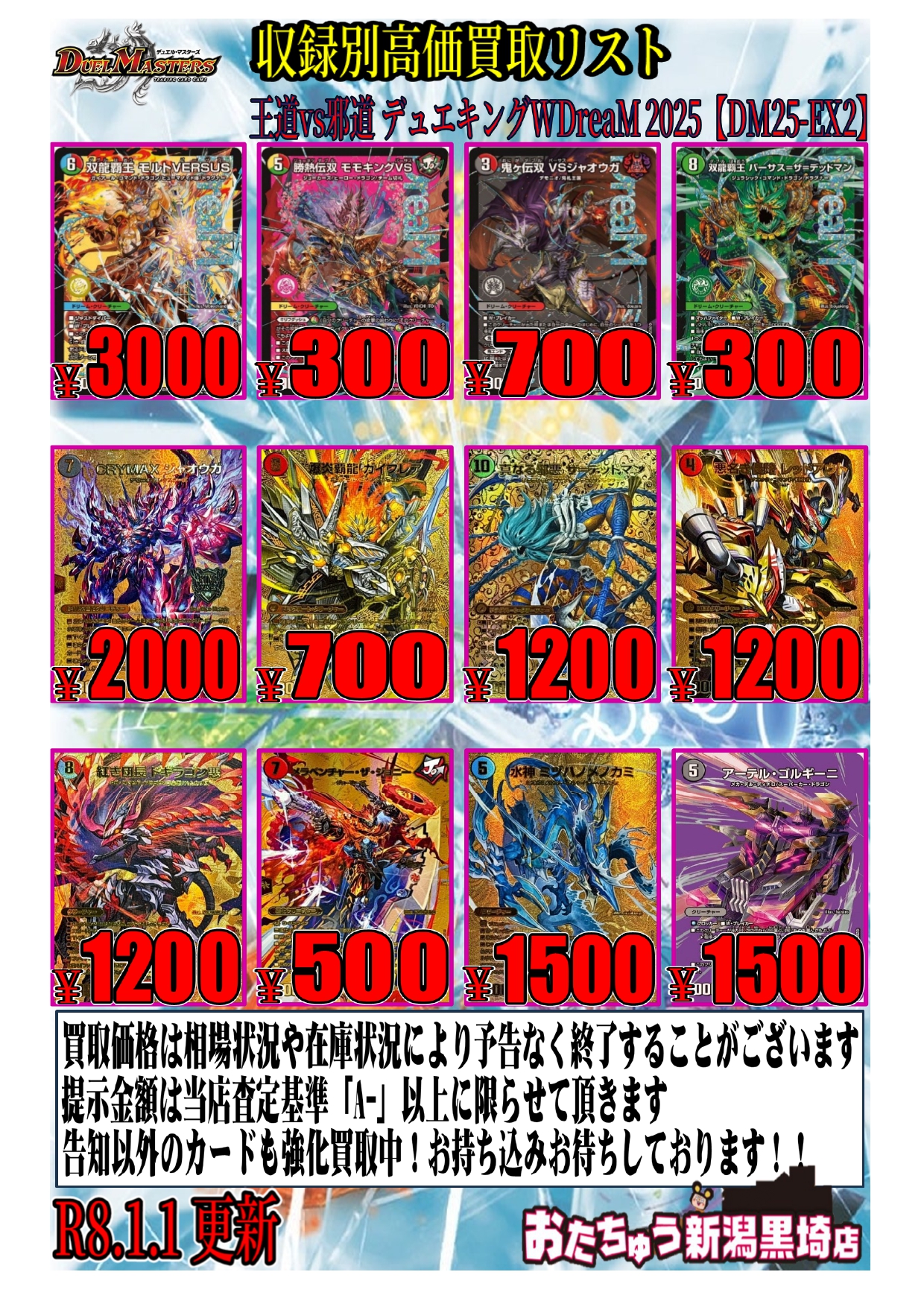 デュエルマスターズ買取告知更新！ | おたちゅう 新潟黒埼店