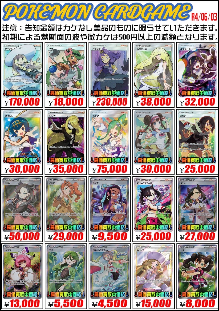 ポケモンカード】トレーナーカード大募集！！ | おたちゅう 新潟黒埼店
