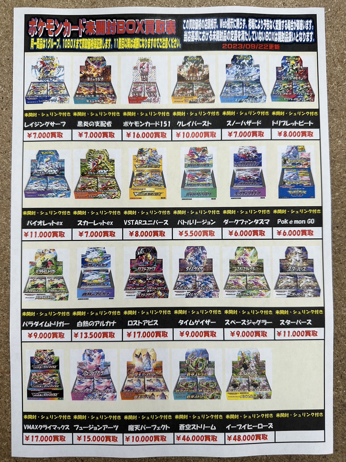 ポケモンカード未開封BOX買取価格更新しました！ | お宝発見水口店