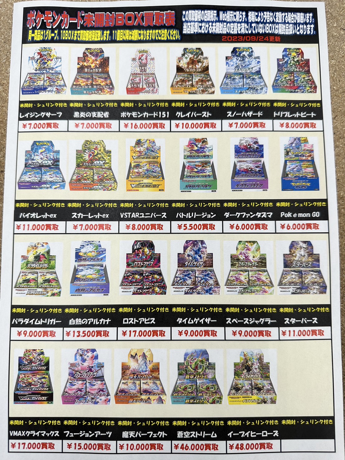◇ポケモンカード未開封BOX買取価格更新しました！◇ | お宝発見水口店
