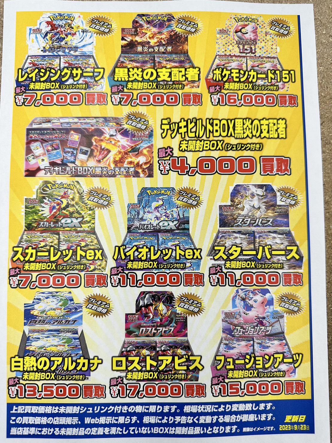 ◇ポケモンカード未開封BOX買取価格更新しました！◇ | お宝発見水口店