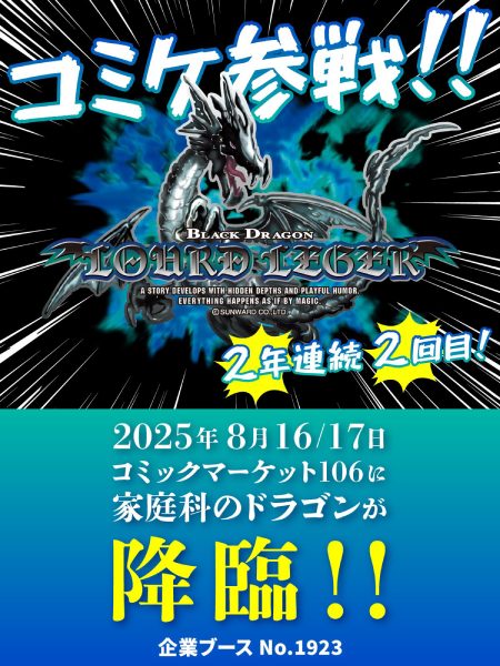 コミケに「家庭科のドラゴン」再臨 裁縫箱からアクスタまで“神器”集結