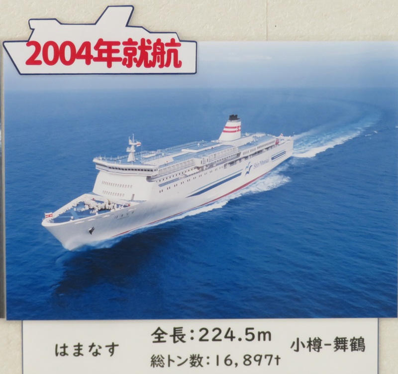 舞鶴航路に就航して21年の｢はまなす｣のラストラン(10/17 23:30小樽港