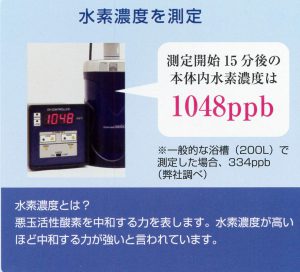 水素バス ーオアシスHー oasish | 大杖呉服店