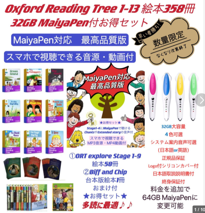 オックスフォードリーディングツリー｜音声ペン・CD・デジタル