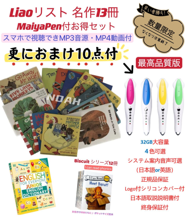 Liao130の絵本リストとは？購入方法・進め方を解説 | はむ先生のおうち