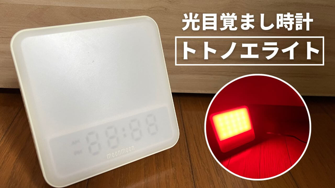 口コミ】トトノエライトは効果なし？起立性調節障害のわたしが6ヶ月