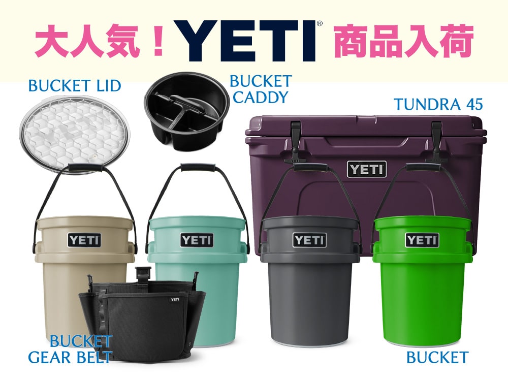 大人気！YETIの新商品 | アウスタTOPIC