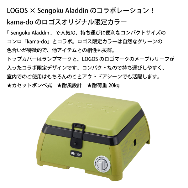 自然大好き！ニッチ・リッチ・キャッチ バーナー・コンロ ロゴス