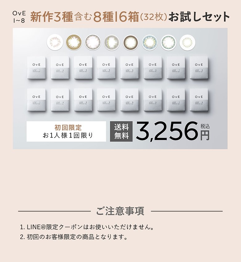 OvE（オヴィ）全8種16箱（32枚）お試しセット(送料あり) - OvE