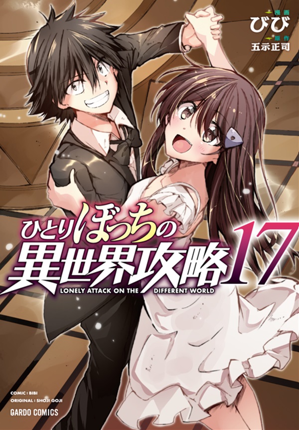 ひとりぼっちの異世界攻略 life.11 その神父、神敵につき｜オーバー