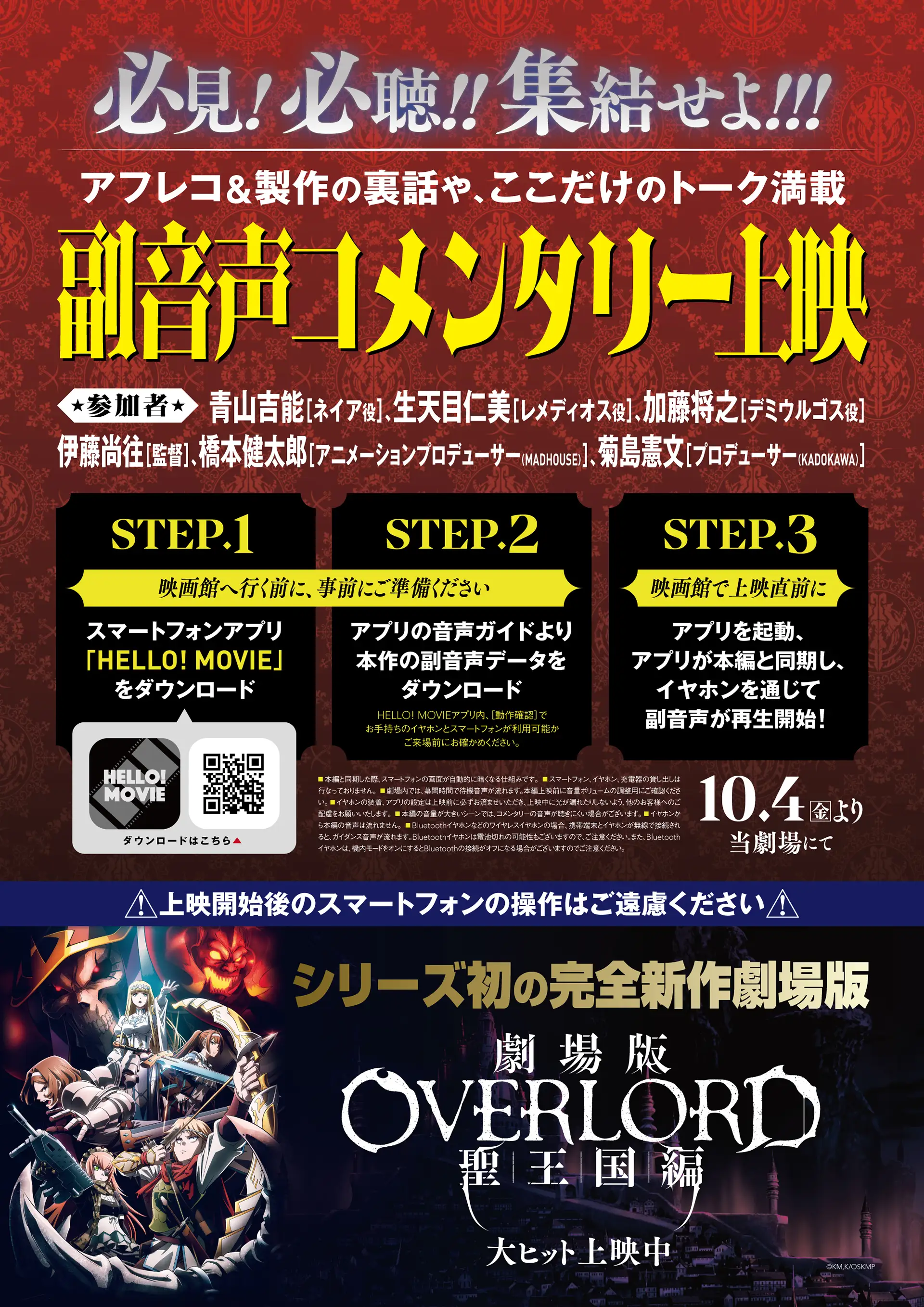 NEWS｜劇場版「オーバーロード」聖王国編オフィシャルサイト