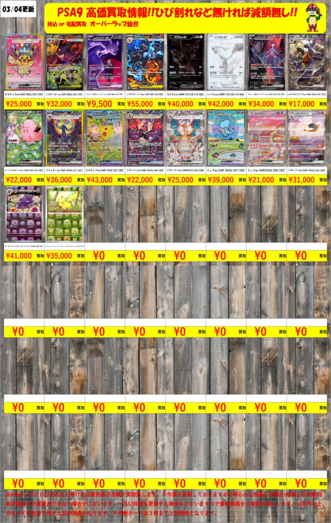 ポケモンカード（ポケカ）買取｜宮城県仙台市でトレカ、ポケモンカード