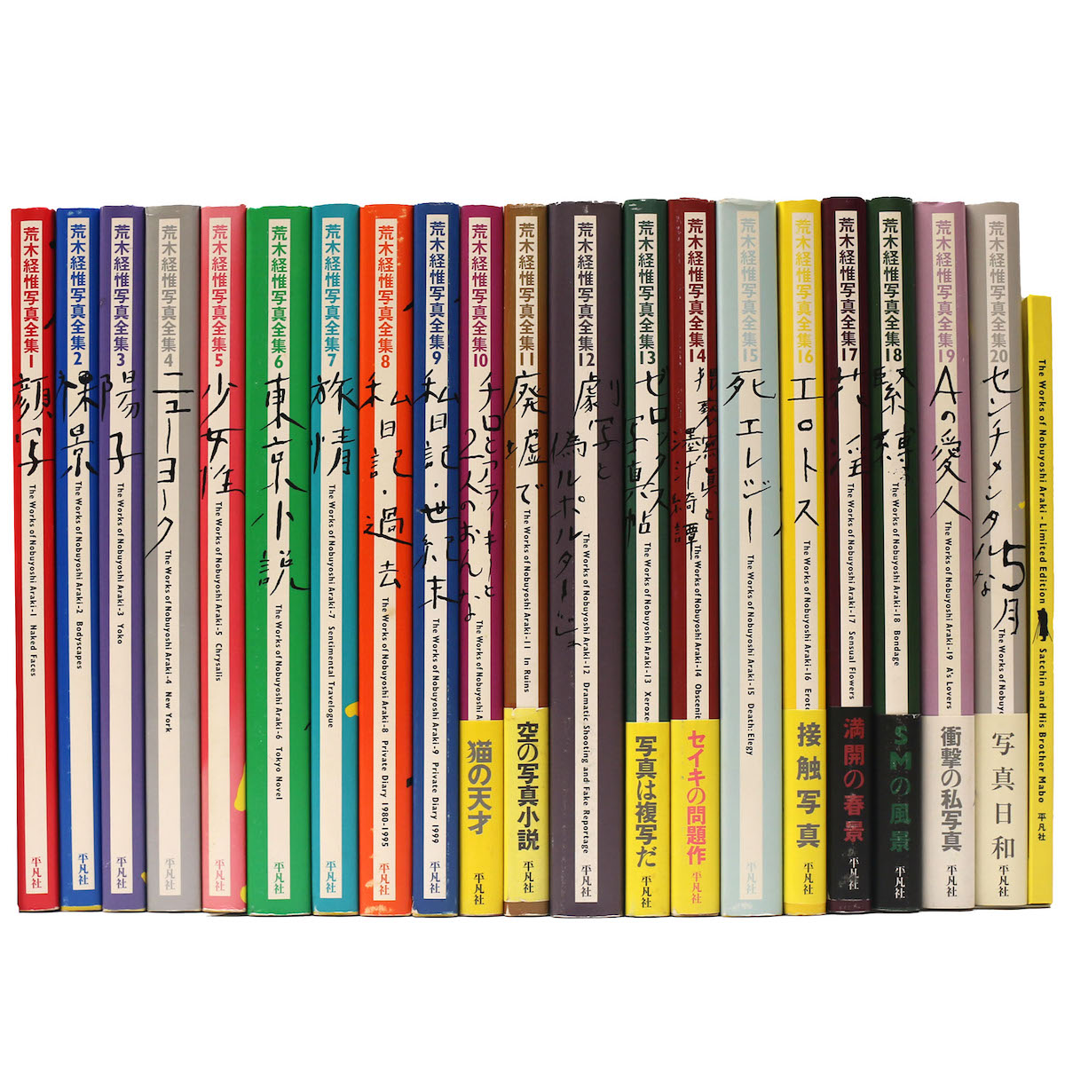 荒木経惟写真全集 全20巻+限定版写真集揃(荒木経惟 / Nobuyoshi Araki