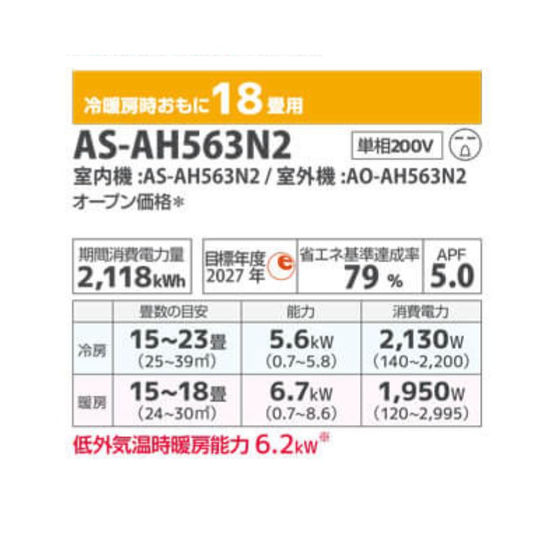 富士通】nocria / エアコン 18畳用 AHシリーズ2023年 / 5.6kW 200V
