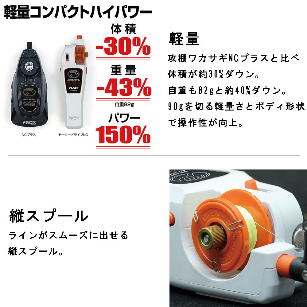 プロックス(PROX) PX018N ワカサギ用電動リール 攻棚ワカサギモーター