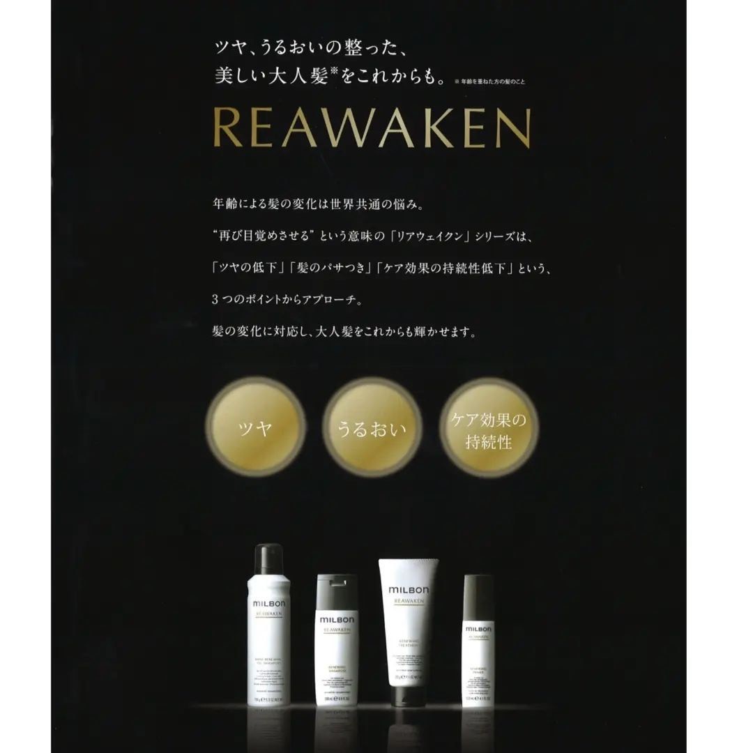 MILBON REAWAKEN | オーゼット商会