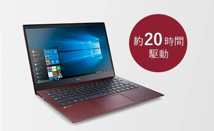 働きやすさを極めたワークモバイルパソコン LAVIE Pro Mobile| NEC