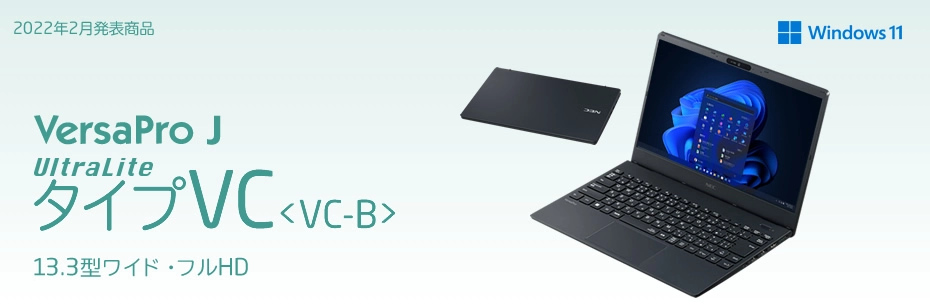 UltraLite タイプVC＜VC-B＞