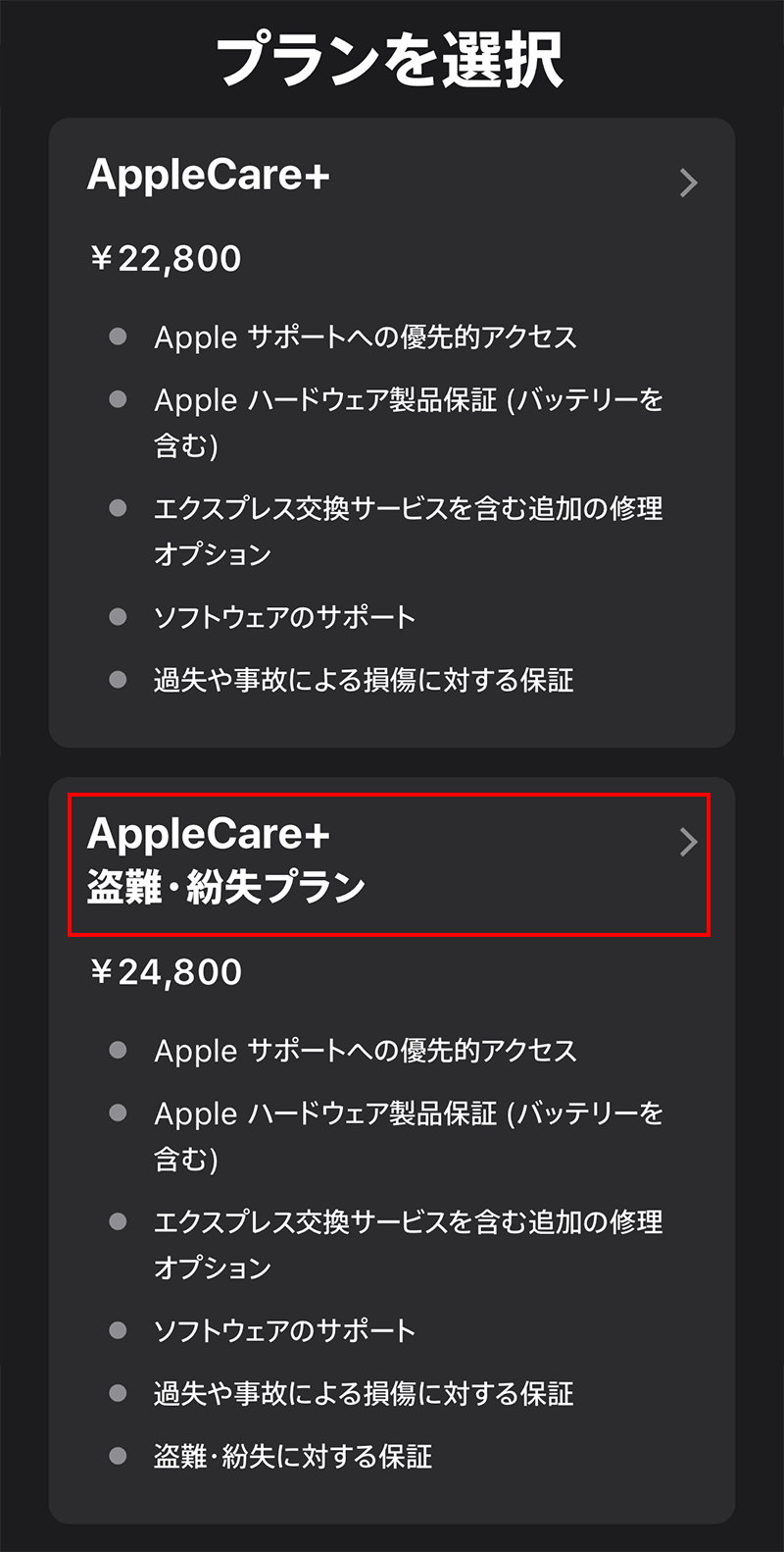 iPhone 17のAppleCare+ 盗難・紛失プランは、必ず一括払いで本体と一緒