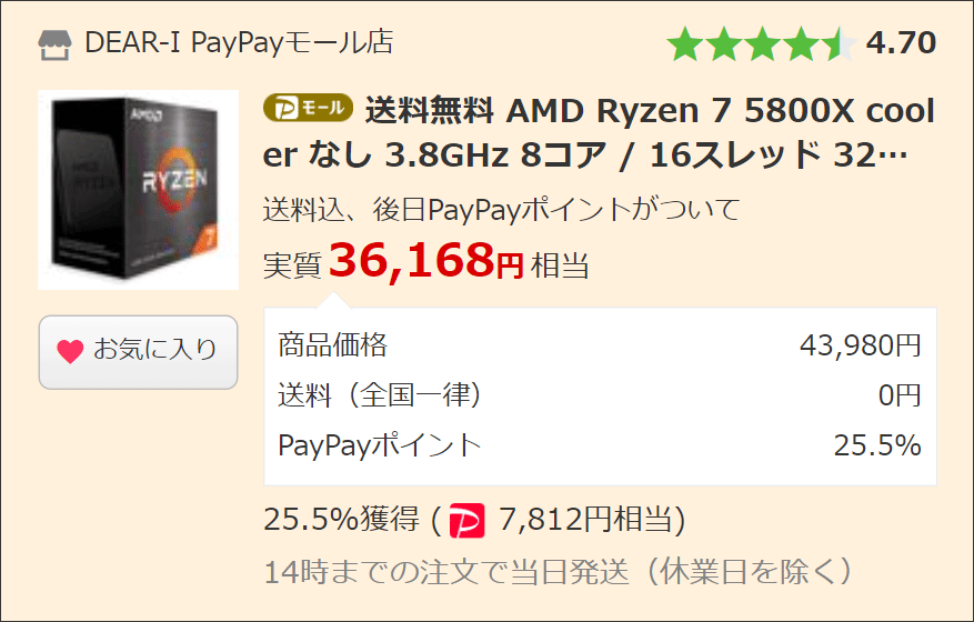 大幅値下!AMD Ryzen 7 5800X スピードには満足だが発熱が半端ない - PC