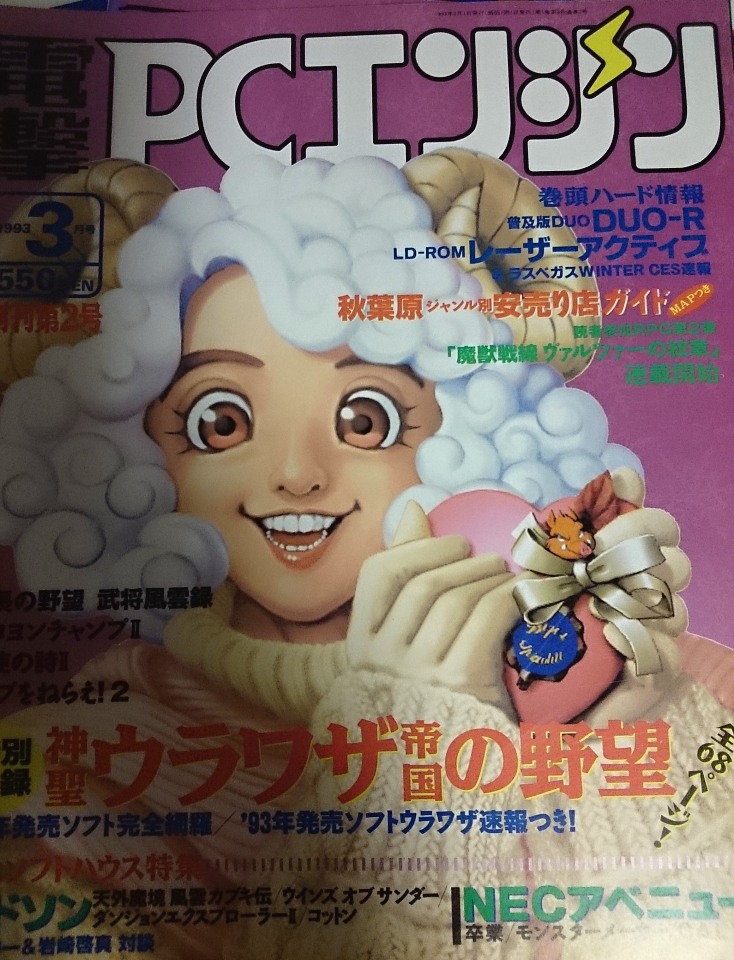 PCエンジン雑誌】PCエンジン月刊雑誌リストおよびギャラリー作成。解説
