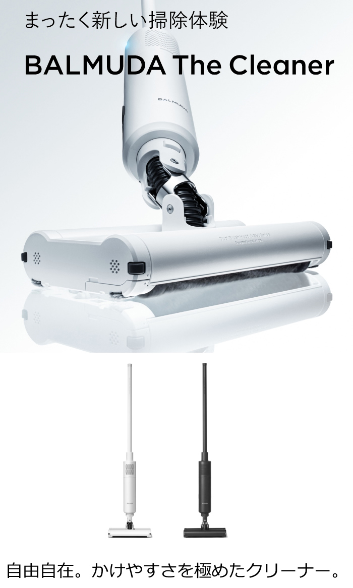 バルミューダ 掃除機 ホバー式 コードレスクリーナー サイクロン式