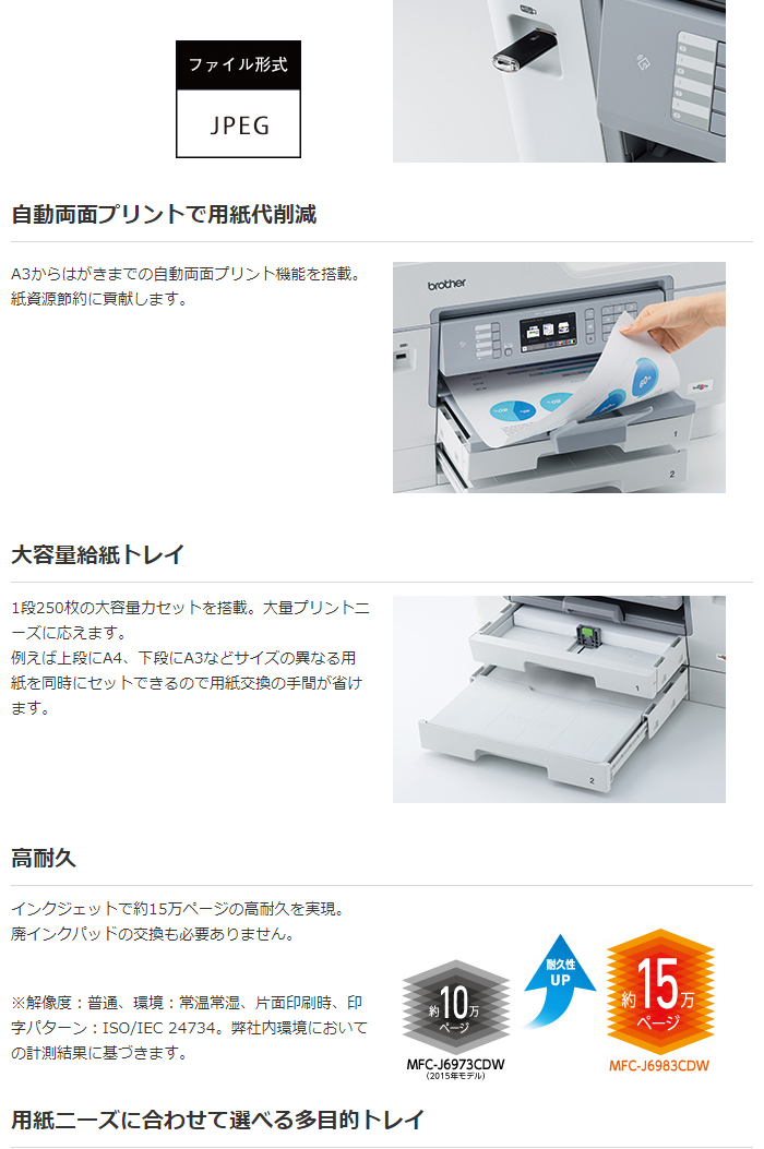 ブラザー A3フル対応 インクジェット複合機 大容量2段トレイ プリビオ