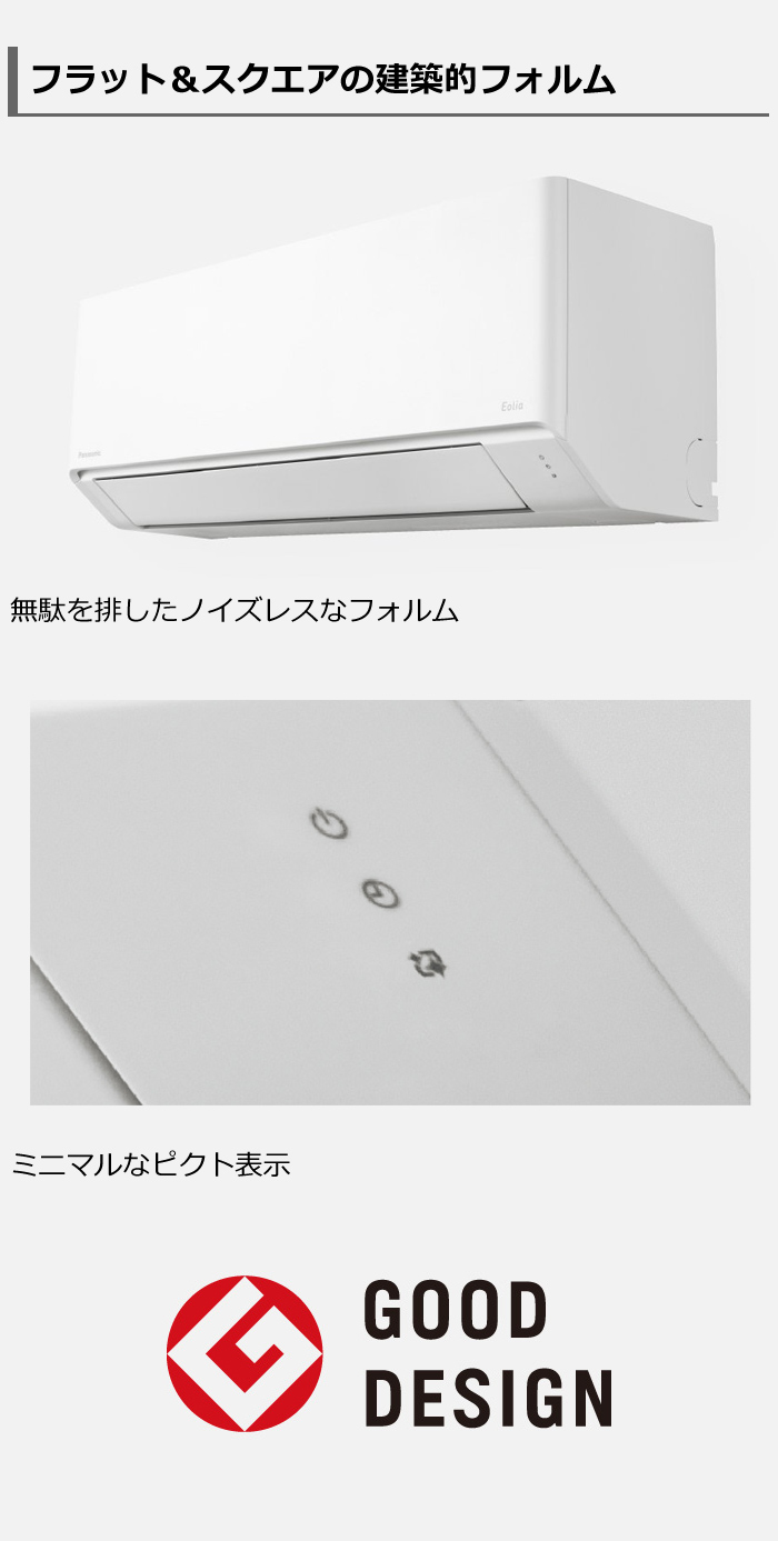 エアコン 8畳用 パナソニック 2.5kW エオリア Fシリーズ 2025年モデル
