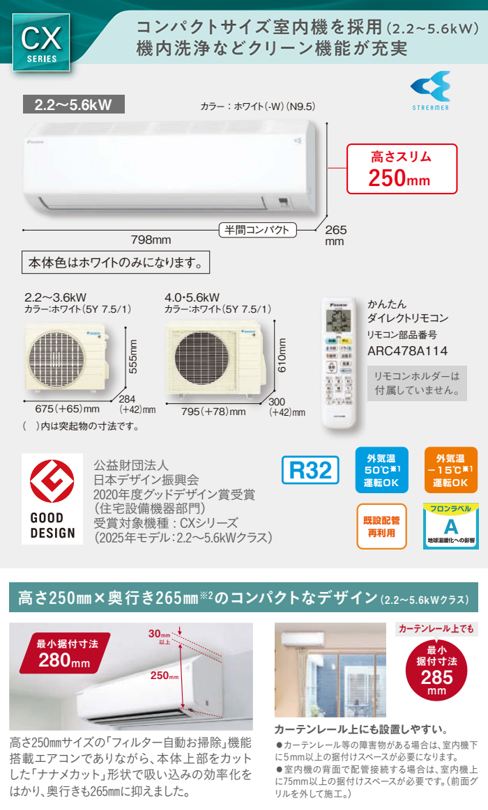 エアコン 6畳用 2.2kW ダイキン CXシリーズ 2025年モデル S225ATCS-W