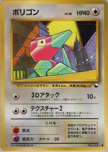 ポリゴン2 | ポケモンカードe 拡張パック第2弾 地図にない町(063/092)