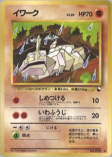 わるいハガネール | ポケモンカードPCG 拡張パック ロケット団の逆襲