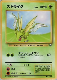 ストライク | ポケモンカードe 拡張パック第3弾 海からの風(016/087)