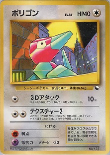 ポリゴン2 | ポケモンカードPCG 拡張パック 金の空、銀の海(085/106)