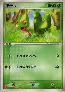 キモリ | ポケモンカードPCG プロモ(037/154)