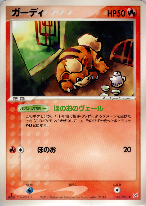 ガーディ ○ アンリミ 013/080 PSA10 マグマVSアクアふたつの野望