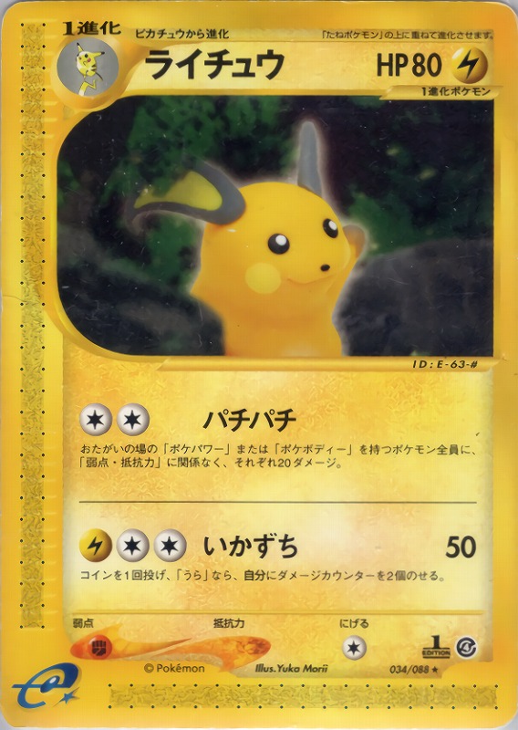 ピチューδ-デルタ種 | ポケモンカードPCG 拡張パック ホロンの幻影(044