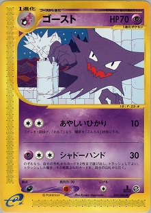 j*a様 ゲンガー eカード ☆ 第1弾基本拡張パック 117/128 ゲンガー