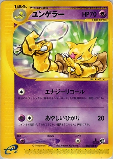 フーディン | ポケモンカードe 第1弾基本拡張パック(116/128)