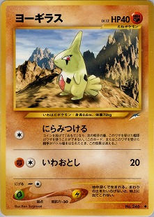 バンギラスex | ポケモンカードPCG 拡張パック 金の空、銀の海(093/106)
