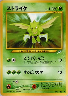 わるいハッサム | ポケモンカードneo 第4弾 闇、そして光へ