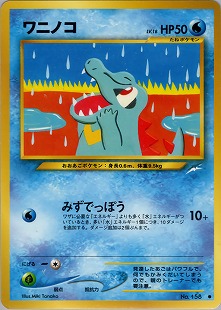 オーダイル | ポケモンカードe 第1弾基本拡張パック(112/128)