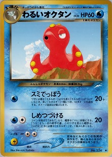 オクタン | ポケモンカードe 拡張パック第3弾 海からの風(040/087)