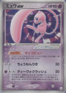 ミュウex | ポケモンカードPCG 拡張パック まぼろしの森(041/086)