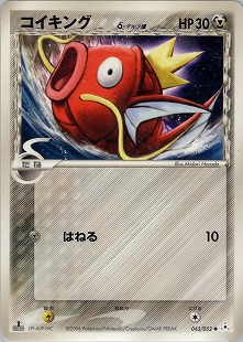 コイキング | ポケモンカードe 第1弾基本拡張パック(012/128)