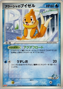 アクーシャのブイゼル | ポケモンカードPCG 映画公開記念VSパック 蒼海
