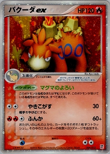 バクーダ | ポケモンカードPCG 拡張パック きせきの結晶(016/075)