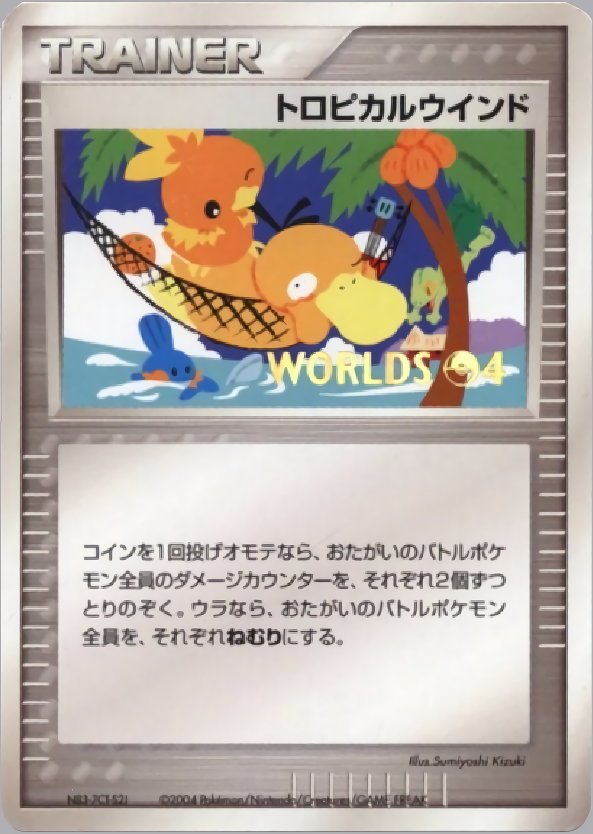 トロピカルウインド | ポケモンカードPCG ナンバー外(-/-)