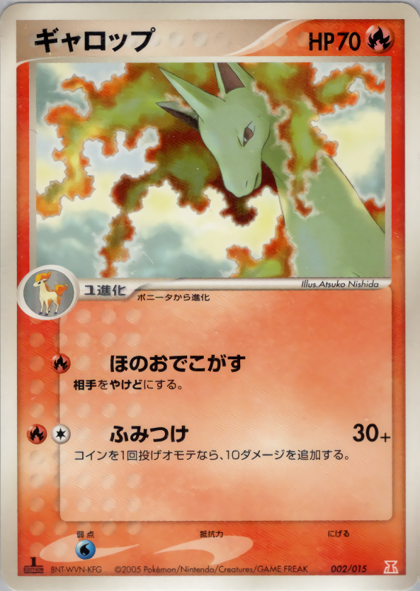 ギャロップ | ポケモンカードPCG ホロンの研究塔ハーフデッキ1/2炎EX